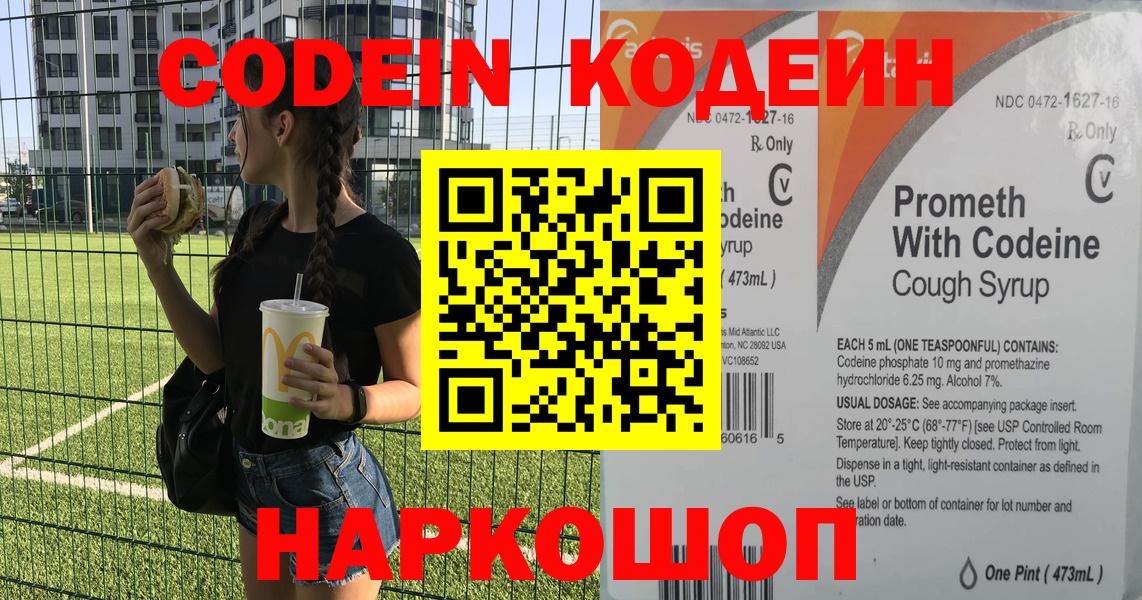 Codein напиток Lean (лин) Нижнеудинск